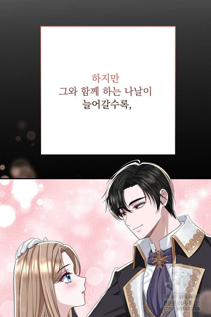 신데렐라의 마법이 풀린 후 프롤로그 21