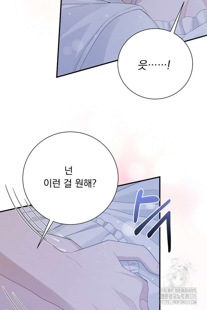 신데렐라의 마법이 풀린 후 프롤로그 32