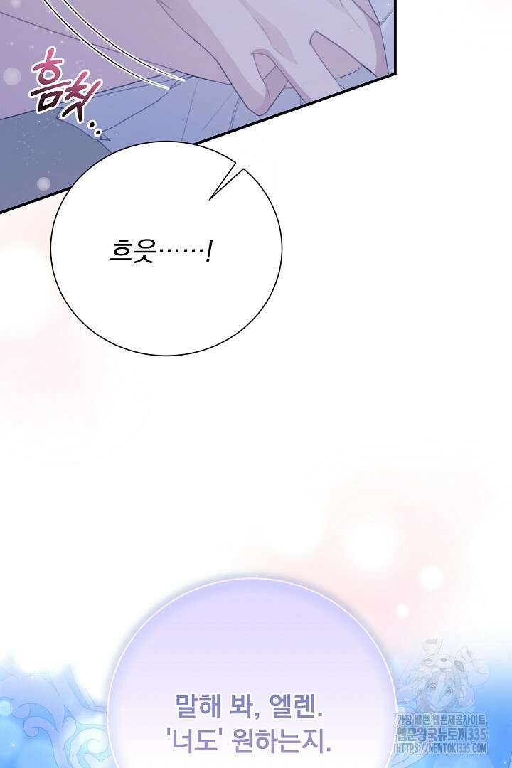신데렐라의 마법이 풀린 후 프롤로그 33