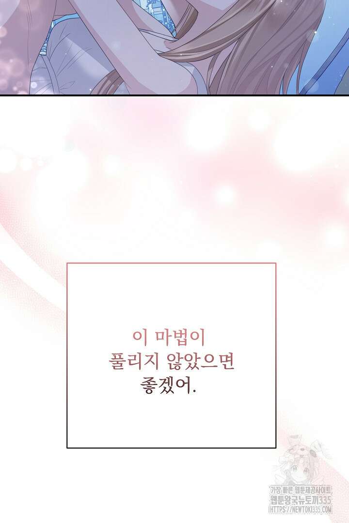 신데렐라의 마법이 풀린 후 프롤로그 36