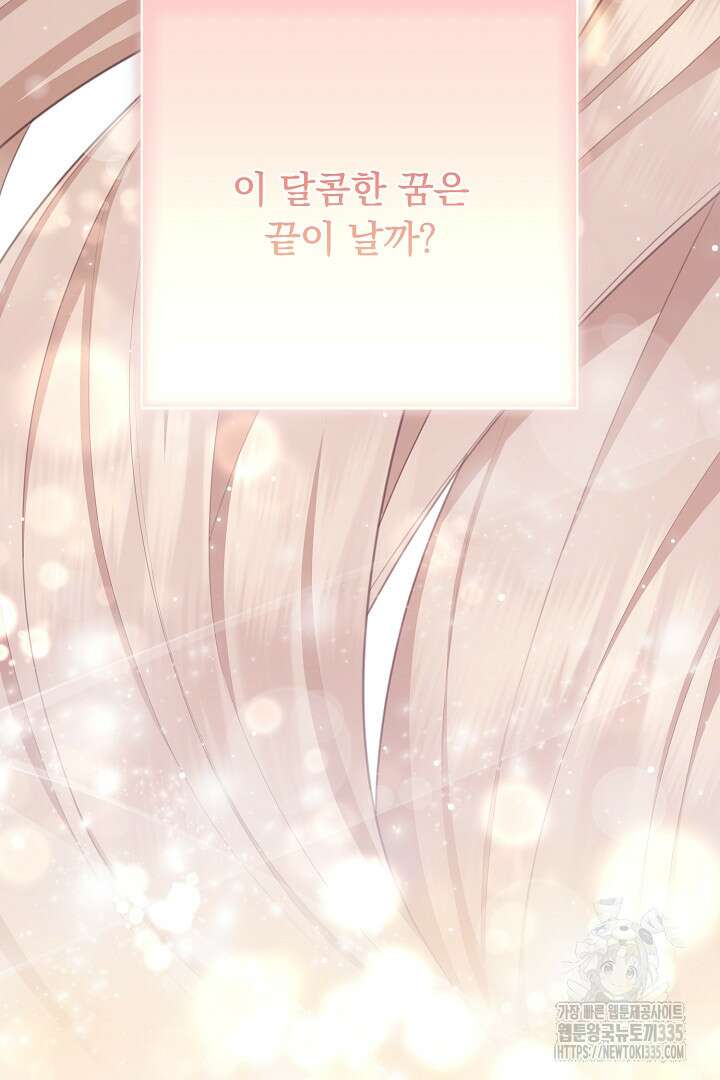 신데렐라의 마법이 풀린 후 프롤로그 43