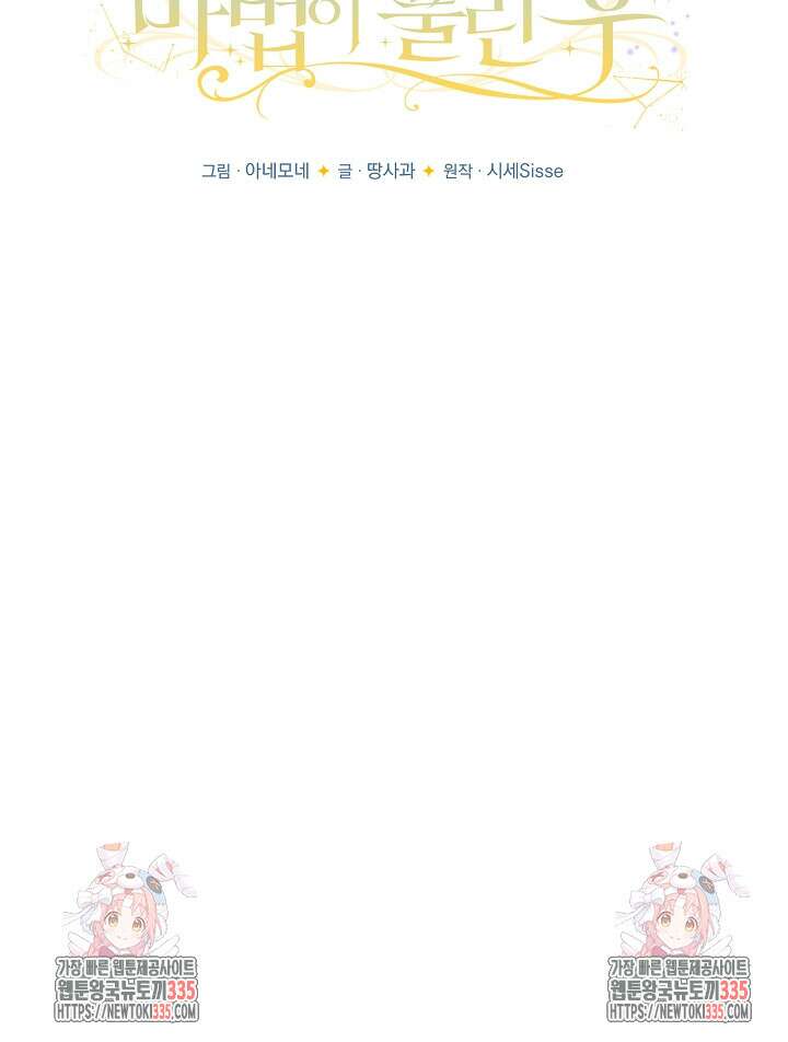 신데렐라의 마법이 풀린 후 프롤로그 45