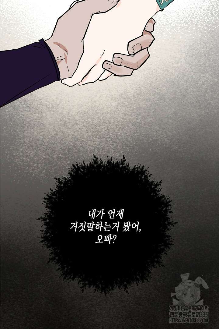 굿바이 마이 줄리엣 6화 2