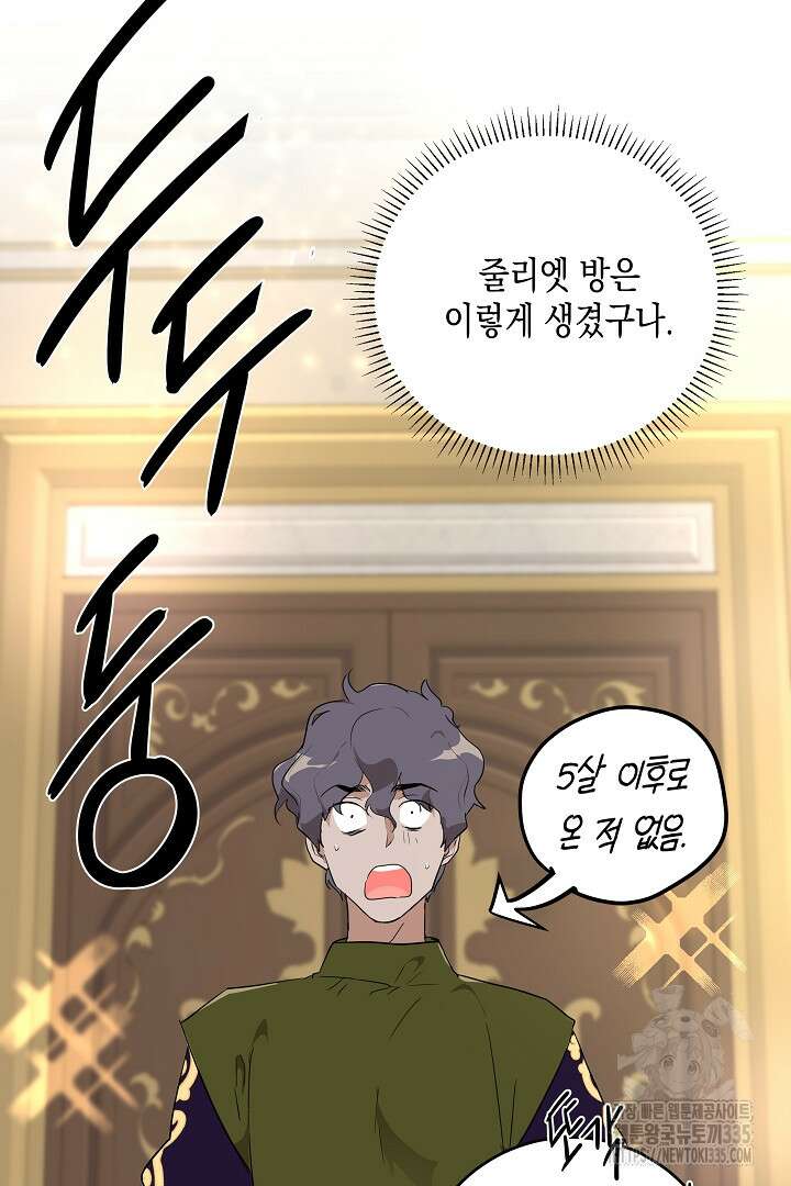 굿바이 마이 줄리엣 6화 10