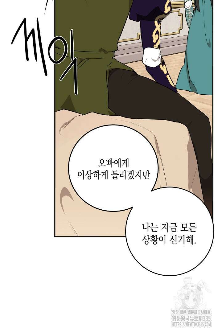 굿바이 마이 줄리엣 6화 12