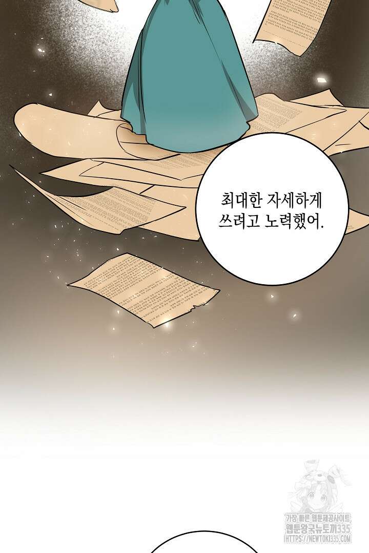 굿바이 마이 줄리엣 6화 17