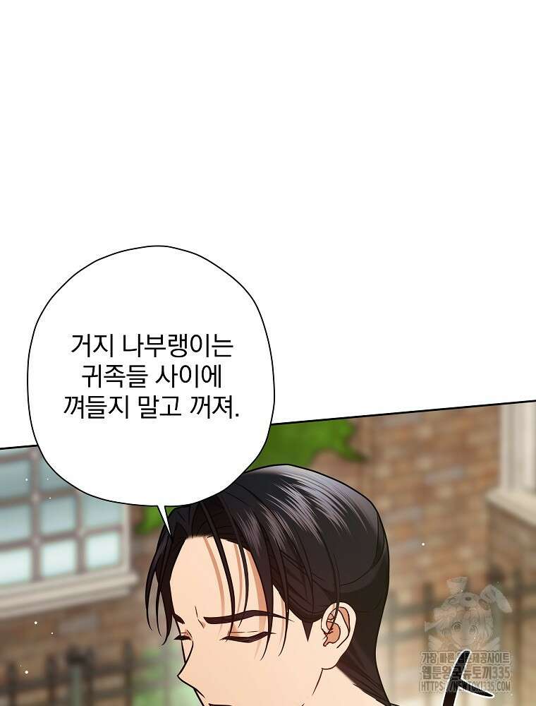후회물 악녀는 이혼해서 행복합니다 11화 6