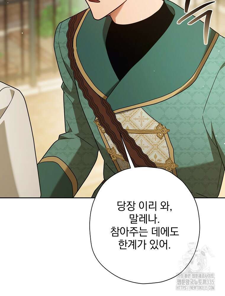 후회물 악녀는 이혼해서 행복합니다 11화 7