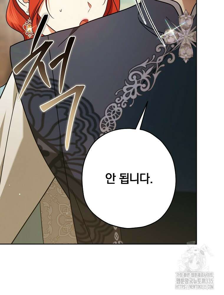 후회물 악녀는 이혼해서 행복합니다 11화 9