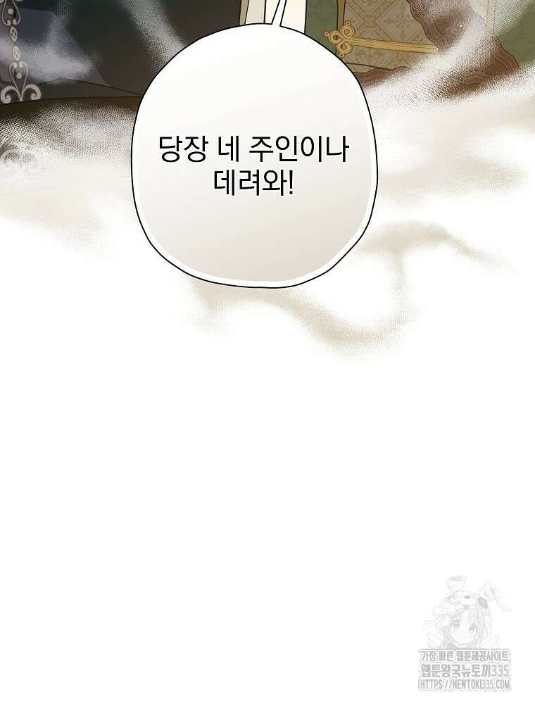 후회물 악녀는 이혼해서 행복합니다 11화 12