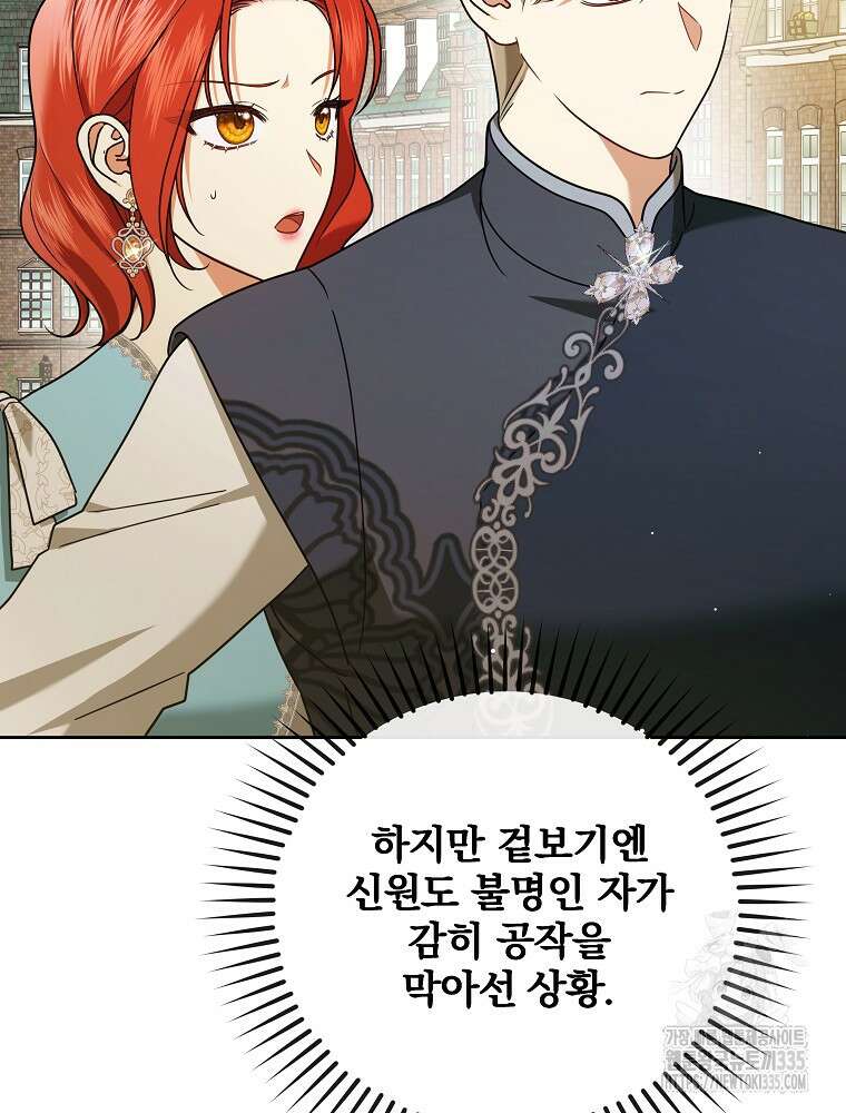 후회물 악녀는 이혼해서 행복합니다 11화 16