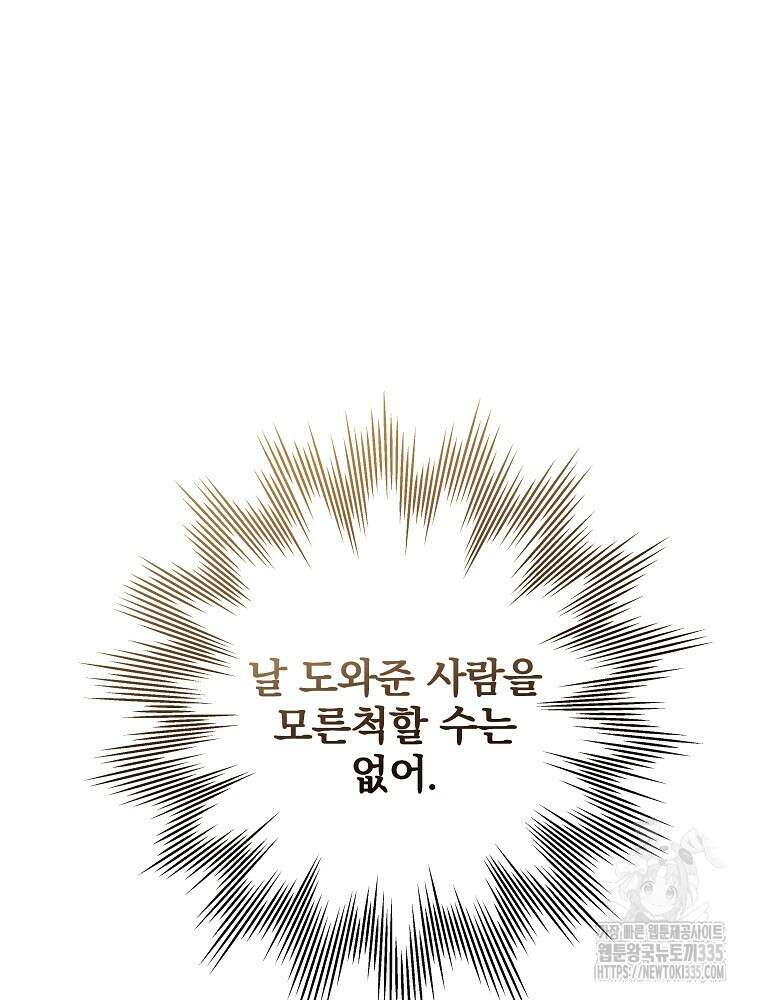 후회물 악녀는 이혼해서 행복합니다 11화 19