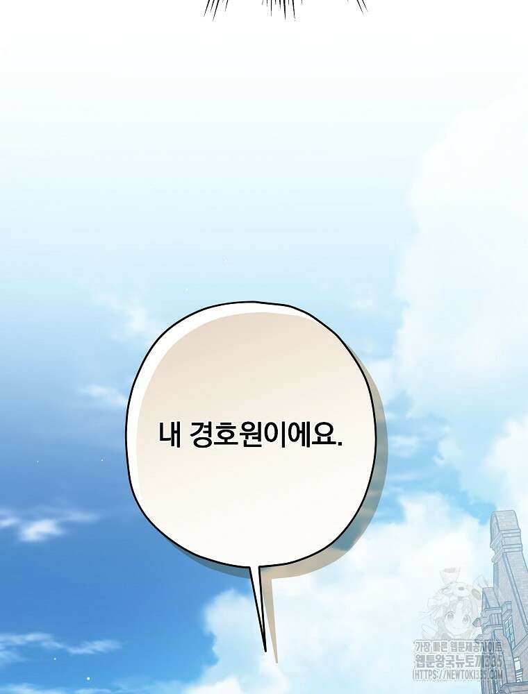 후회물 악녀는 이혼해서 행복합니다 11화 20