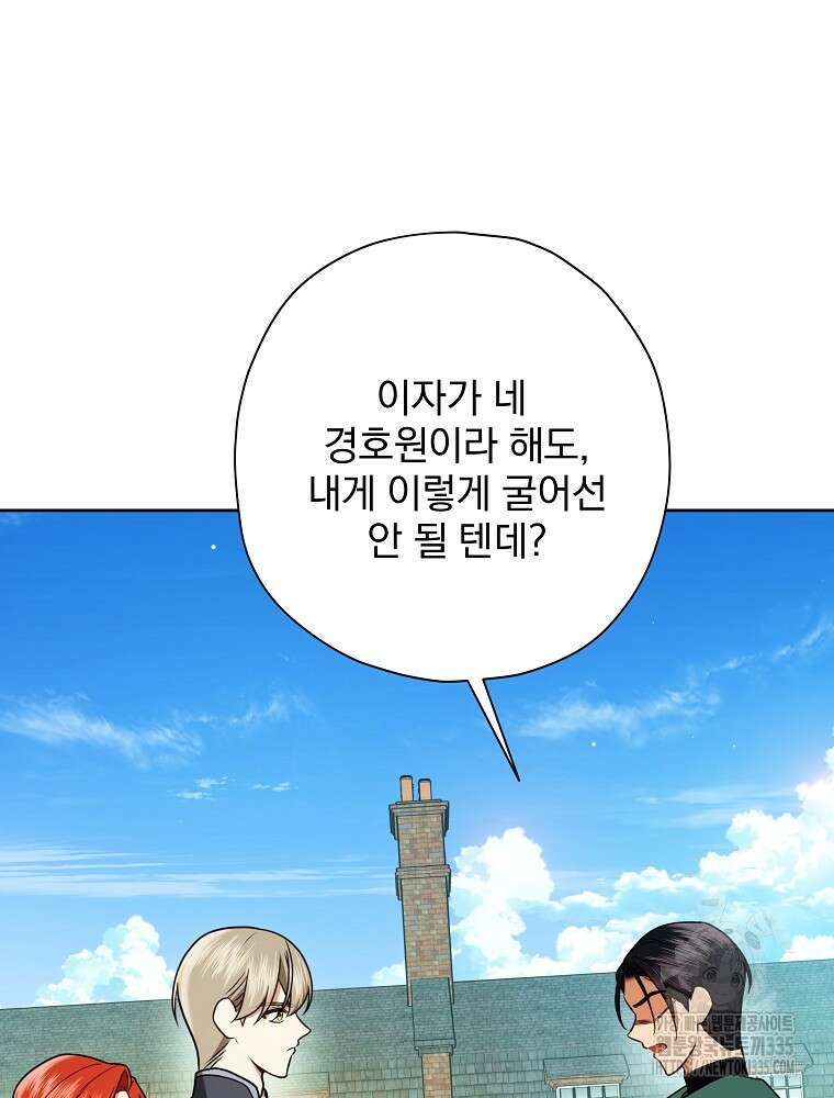 후회물 악녀는 이혼해서 행복합니다 11화 27