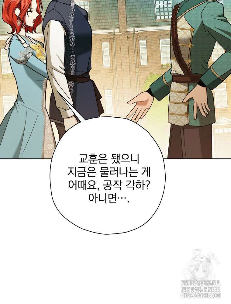 후회물 악녀는 이혼해서 행복합니다 11화 28