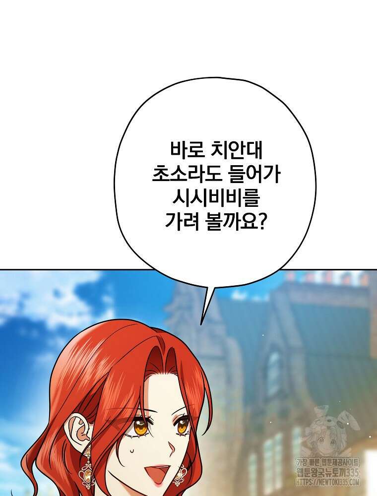 후회물 악녀는 이혼해서 행복합니다 11화 29