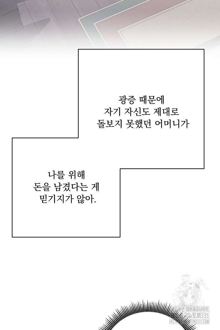 신데렐라의 마법이 풀린 후 14화 3