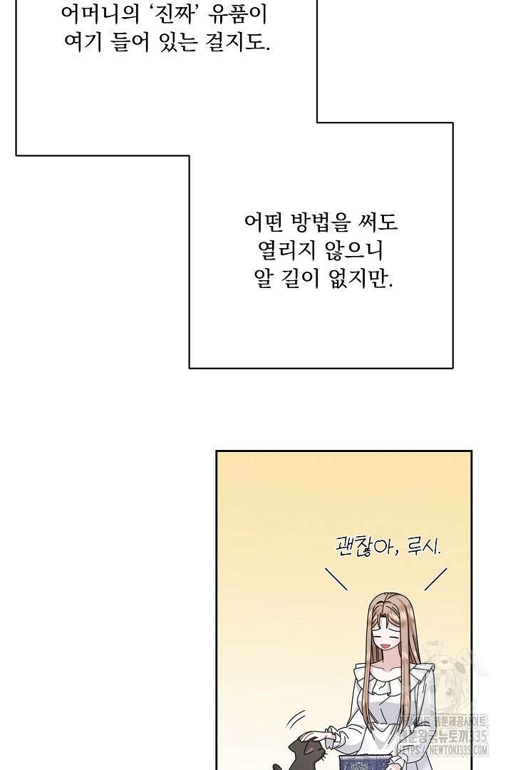 신데렐라의 마법이 풀린 후 14화 6