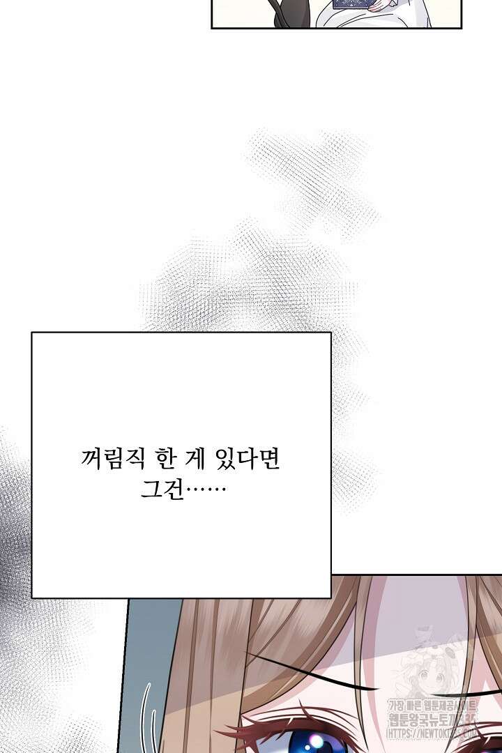 신데렐라의 마법이 풀린 후 14화 7