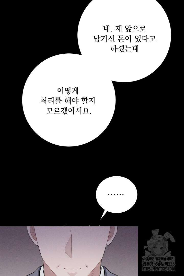 신데렐라의 마법이 풀린 후 14화 10