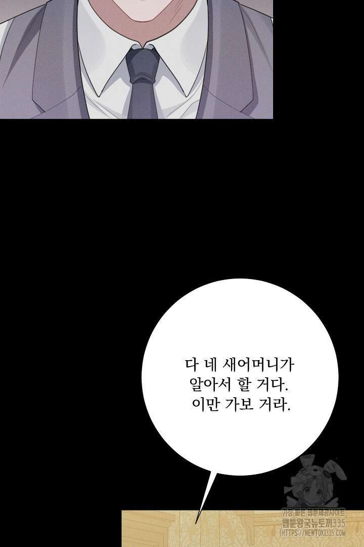 신데렐라의 마법이 풀린 후 14화 11