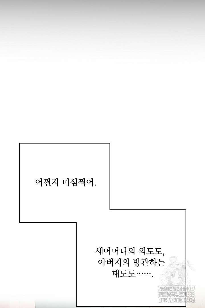 신데렐라의 마법이 풀린 후 14화 13
