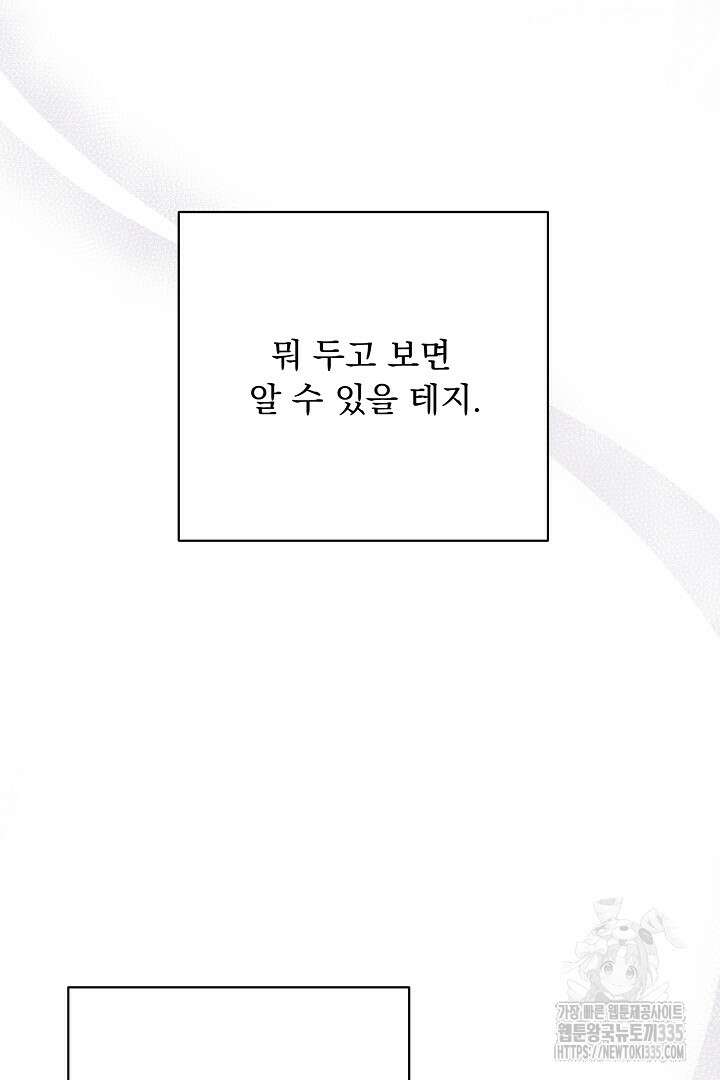 신데렐라의 마법이 풀린 후 14화 15