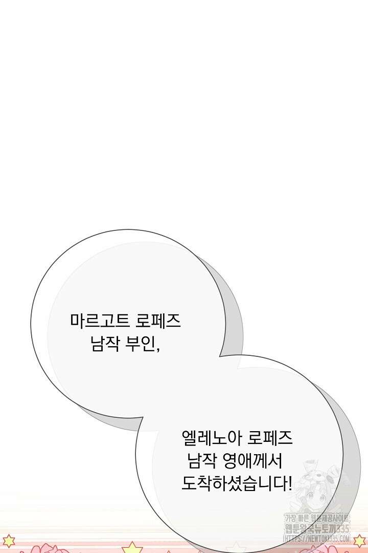 신데렐라의 마법이 풀린 후 14화 21