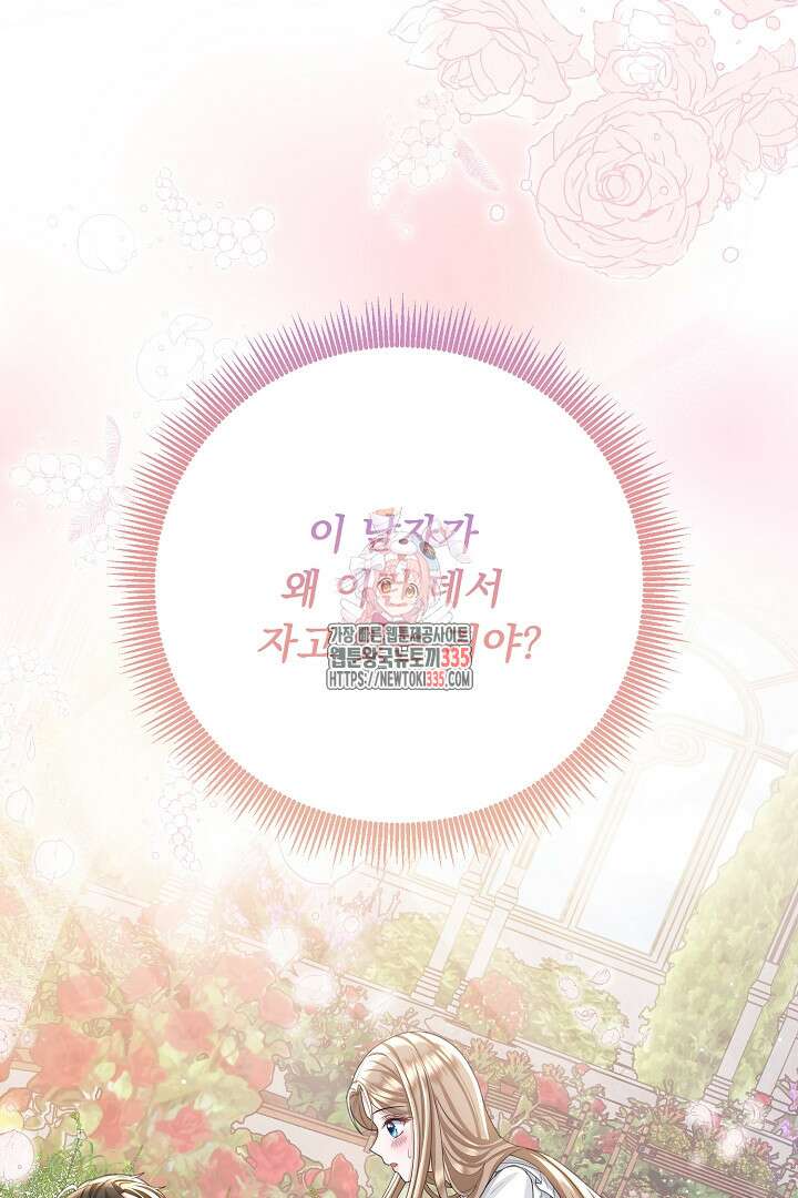 신데렐라의 마법이 풀린 후 18화 1