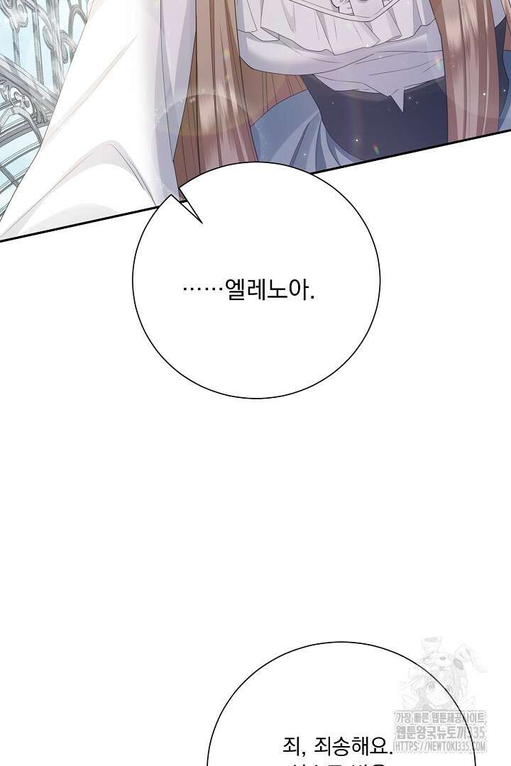 신데렐라의 마법이 풀린 후 18화 6