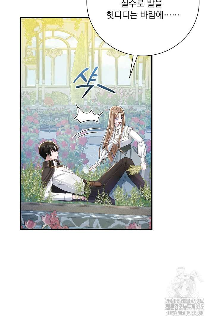 신데렐라의 마법이 풀린 후 18화 7