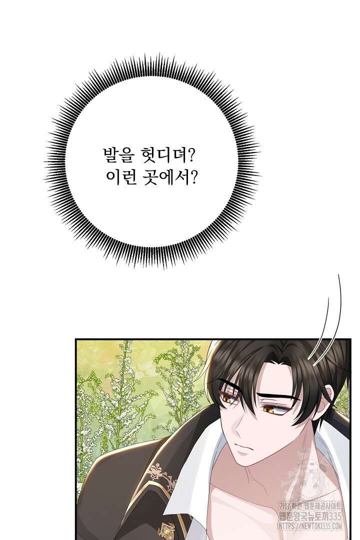 신데렐라의 마법이 풀린 후 18화 8