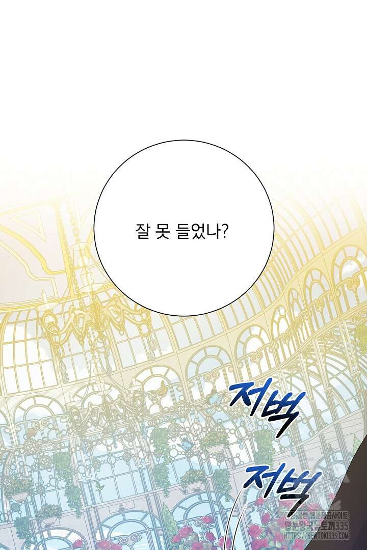 신데렐라의 마법이 풀린 후 18화 18