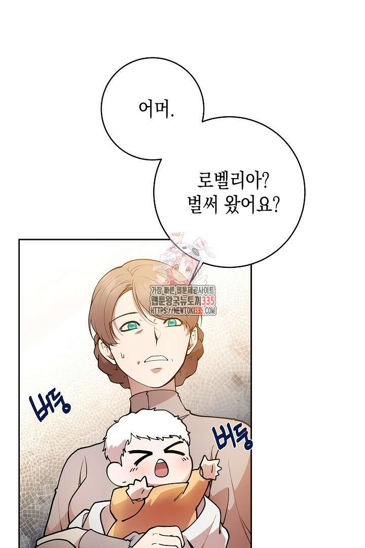 이 구역의 미친 악녀는 나야 2화 1