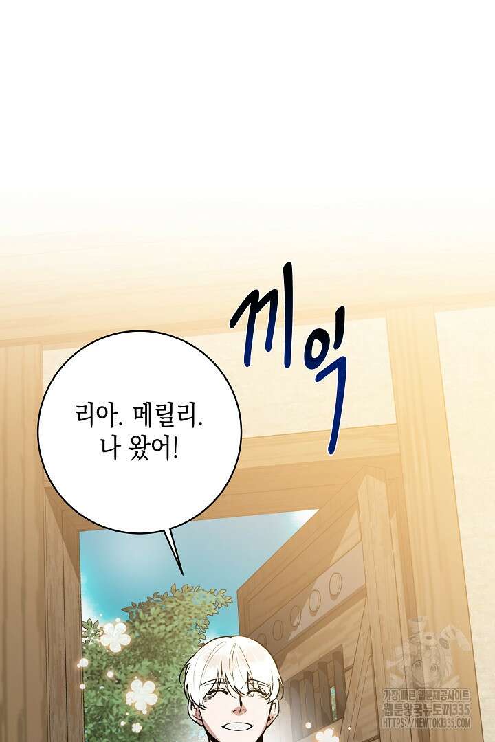 이 구역의 미친 악녀는 나야 2화 14