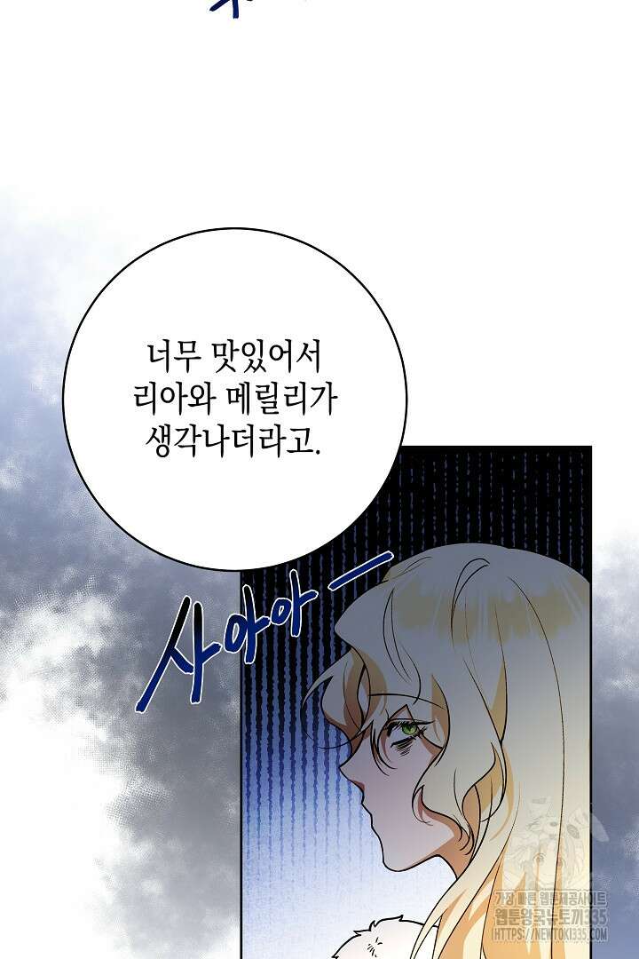 이 구역의 미친 악녀는 나야 2화 17