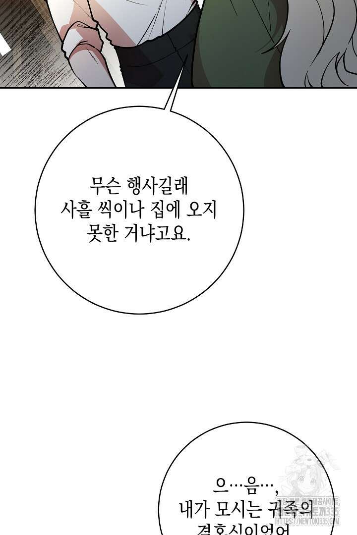 이 구역의 미친 악녀는 나야 2화 23