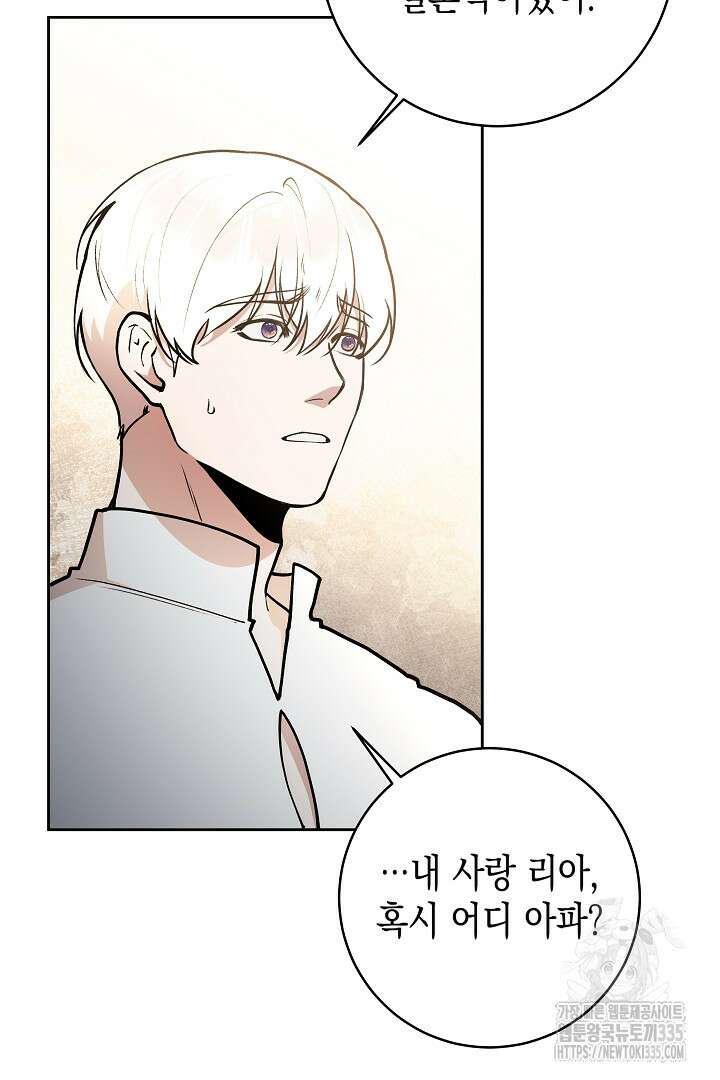 이 구역의 미친 악녀는 나야 2화 24