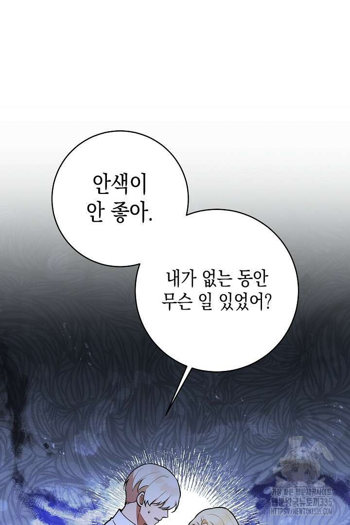 이 구역의 미친 악녀는 나야 2화 25