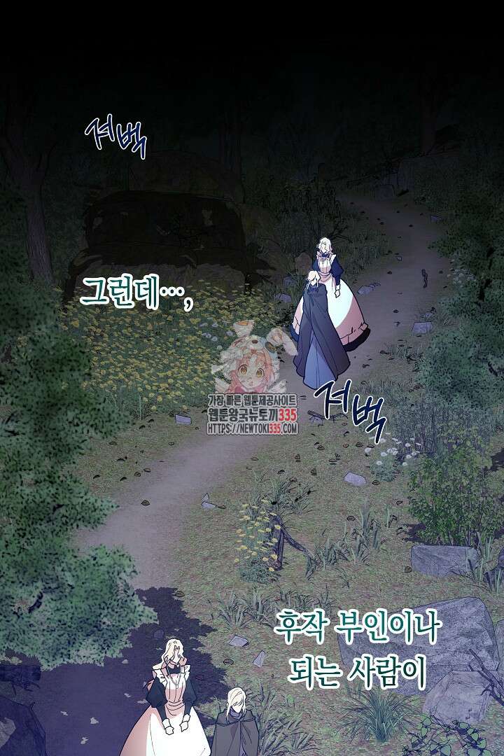 이 구역의 미친 악녀는 나야 5화 1