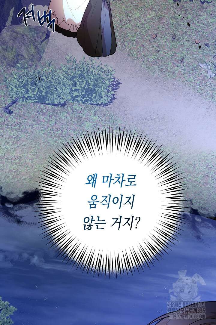 이 구역의 미친 악녀는 나야 5화 2