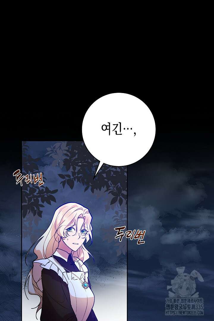 이 구역의 미친 악녀는 나야 5화 5