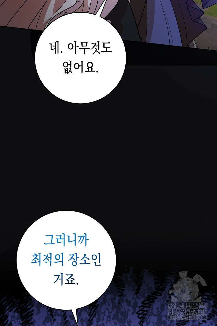이 구역의 미친 악녀는 나야 5화 9