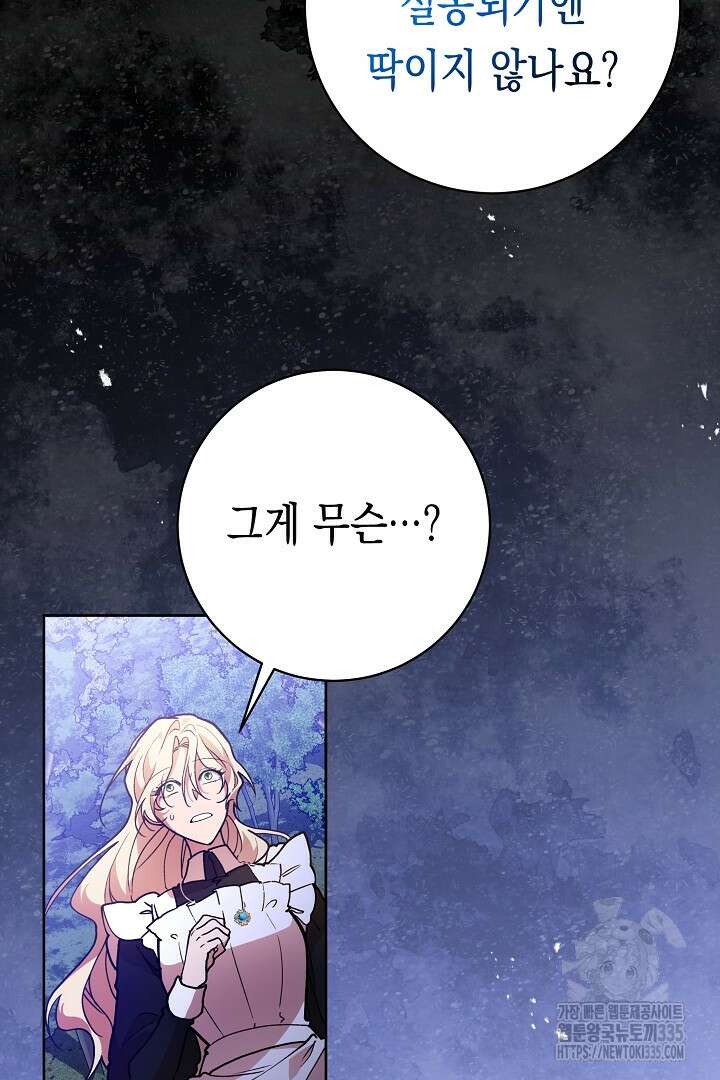 이 구역의 미친 악녀는 나야 5화 11