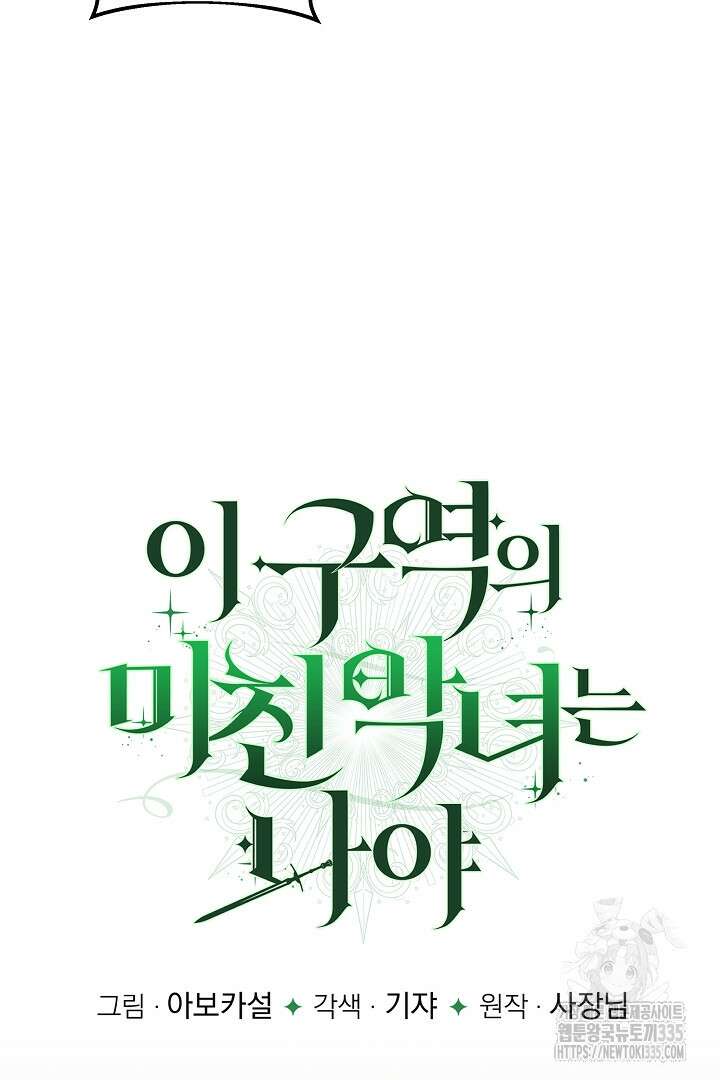 이 구역의 미친 악녀는 나야 5화 13