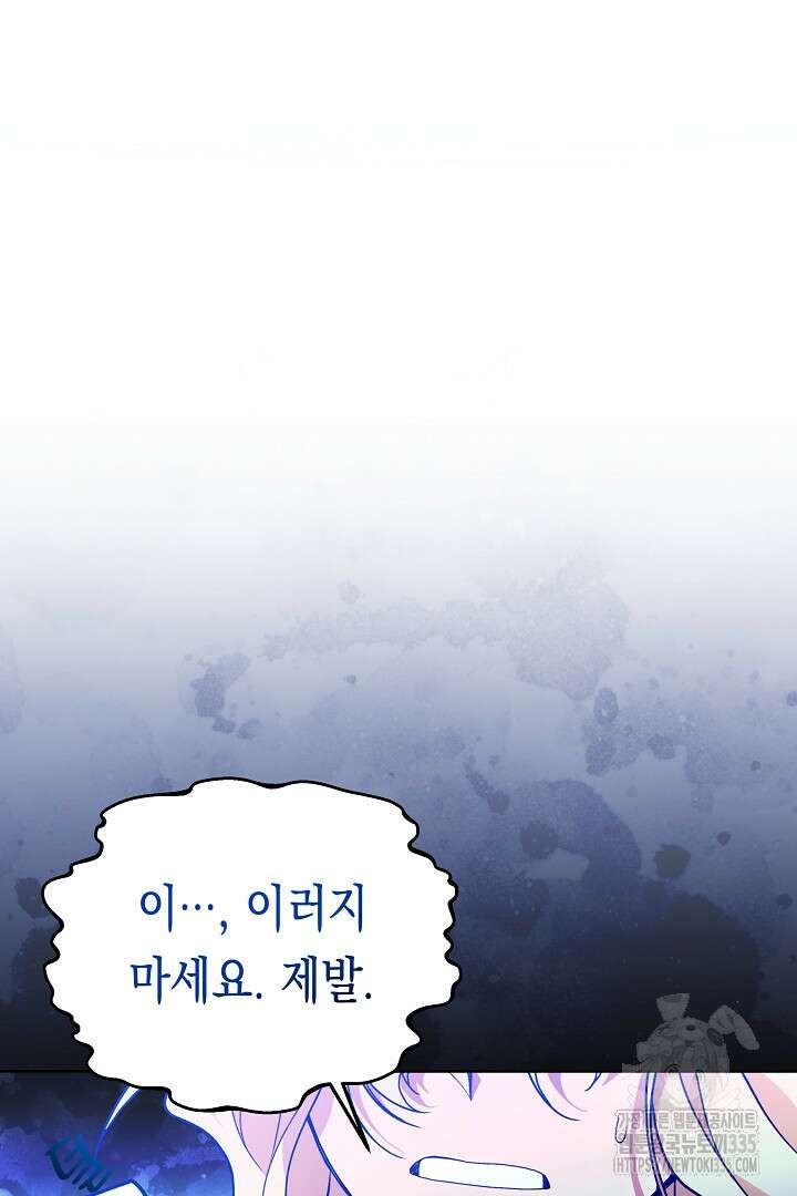 이 구역의 미친 악녀는 나야 5화 14