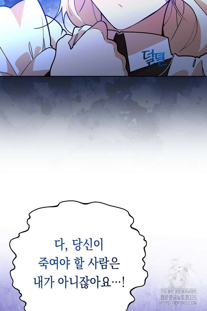 이 구역의 미친 악녀는 나야 5화 15