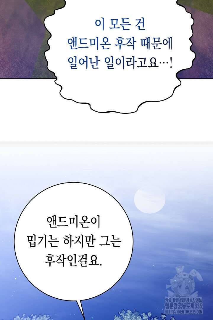 이 구역의 미친 악녀는 나야 5화 17