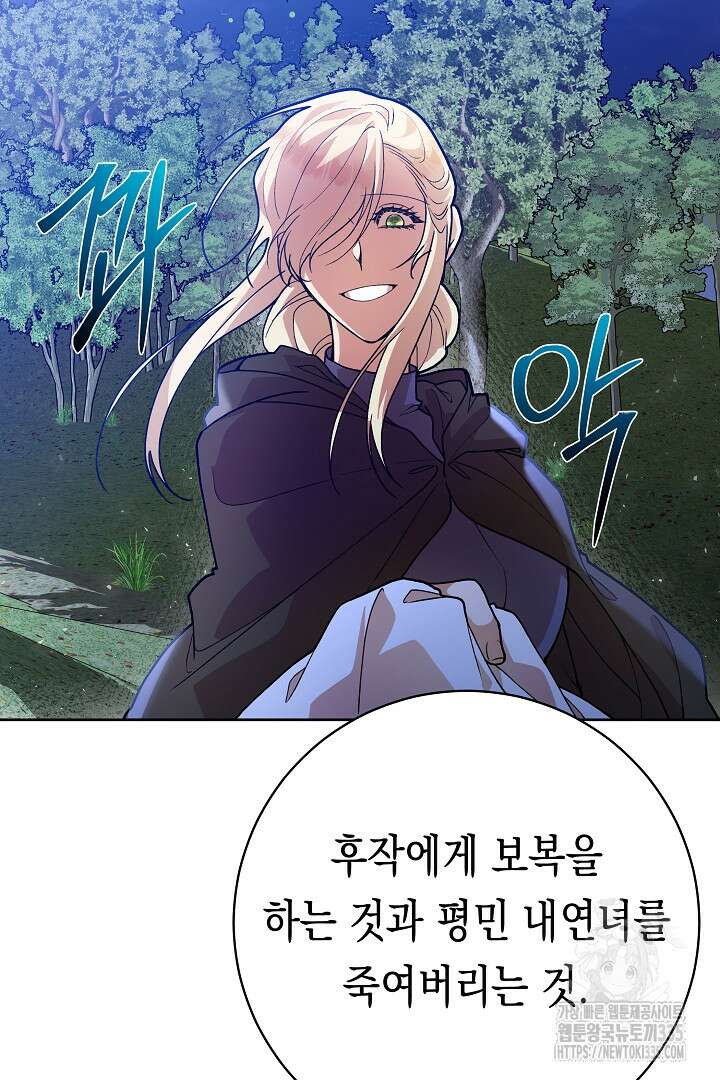 이 구역의 미친 악녀는 나야 5화 18
