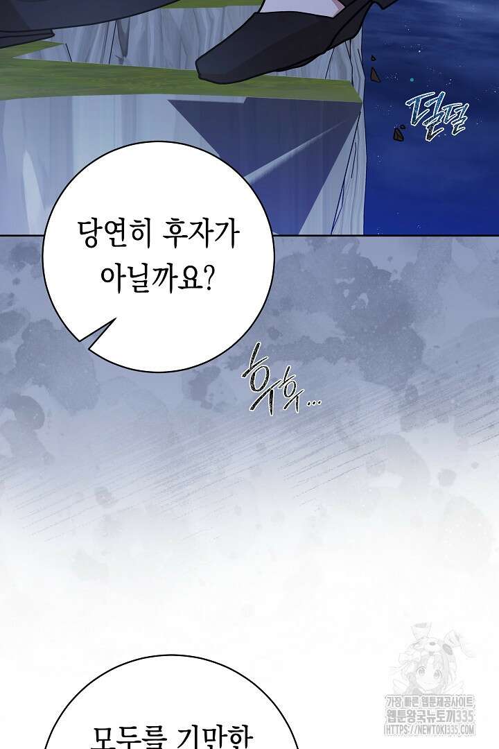 이 구역의 미친 악녀는 나야 5화 20